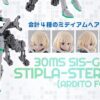 30MS SIS-Gc11w スティプラ=ステロイ(アルディートフォーム)
