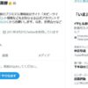 Twitter【X】凍結