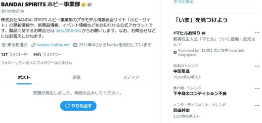 Twitter【X】凍結