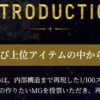 MG決選投票
