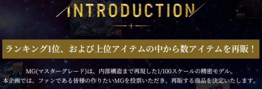 MG決選投票
