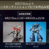 MG パーフェクト・ジオング再販