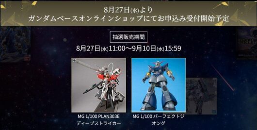MG パーフェクト・ジオング再販