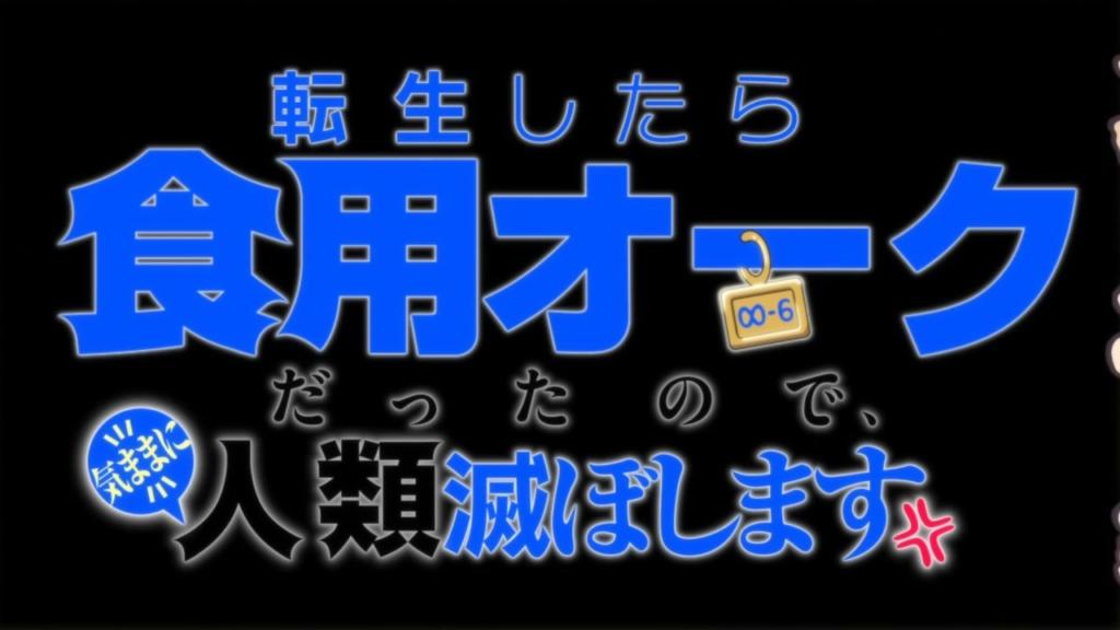 転生したら第七王子だったので、気ままに魔術を極めます第2期 第21話 感想