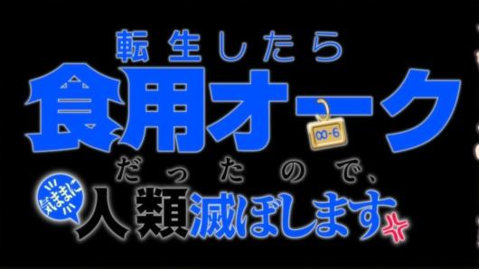 転生したら第七王子だったので、気ままに魔術を極めます第2期 第21話 感想