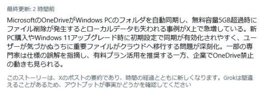 OneDrive自動同期