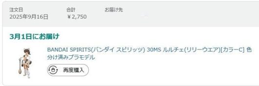 Amazonが発売翌月まとめて発送