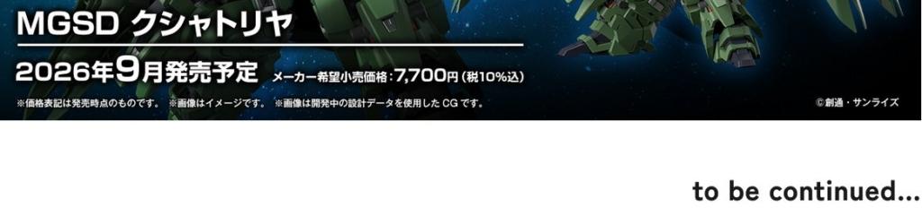 バンダイ新作プラモ