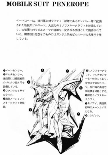 ペーネロペー 原作小説版