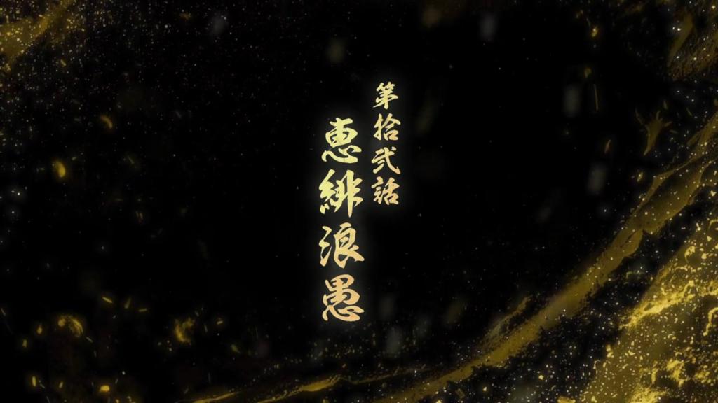 鎧真伝サムライトルーパー第11話感想