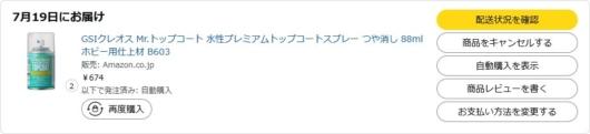 Amazon自動購入