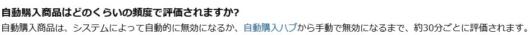 Amazon　自動購入