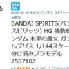 Amazon自動購入