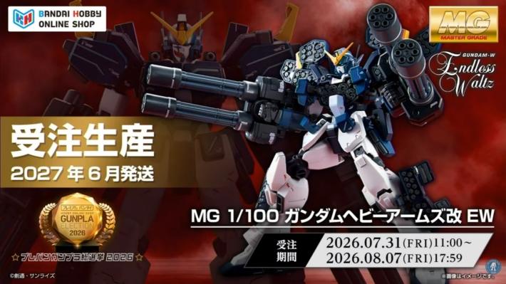 MG ガンダムヘビーアームズ改 EW
