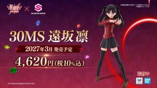 30MS 遠坂凛