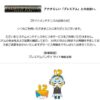 プレバンPHP問題メンテ