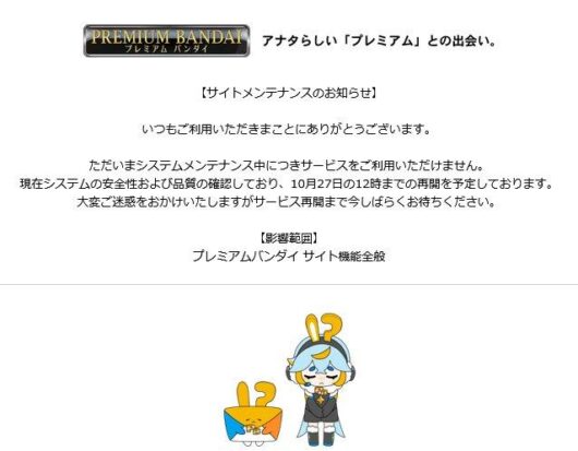 プレバンPHP問題メンテ