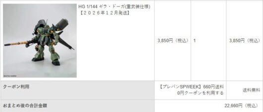 プレバンおまとめ送料無料